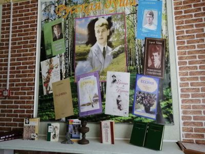 Библиотека им. С. А. Есенина