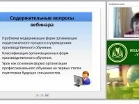 Организационные формы производственного обучения: содержание и классификация