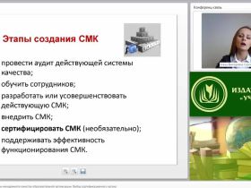 Международный вебинар "Внешние аудиты системы менеджмента качества образовательной организации. Выбор сертификационного органа"