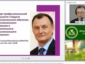 Стандарт профессиональной деятельности «Педагог профессионального обучения, профессионального образования и дополнительного профессионального образования»
