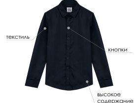 Рубашка текстильная на кнопках для мальчика