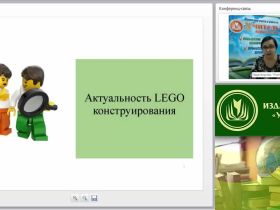 Вебинар "Использование технологии LEGO-конструирования как моделирующей творческо-продуктивной деятельности дошкольников"