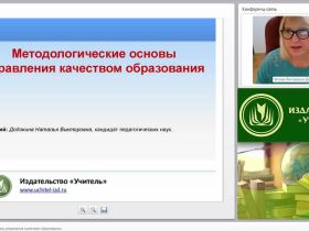 Методологические основы управления качеством образования