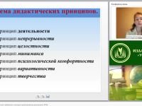 Современные дидактические требования и методика проектирования урока физики (ФГОС)