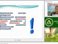 Управленческая культура педагога и руководителя