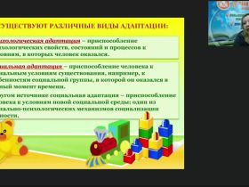 Вебинар "Создание условий для позитивной адаптации детей к условиям дошкольной организации"