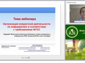 Организация внеурочной деятельности по информатике в соответствии с требованиями ФГОС