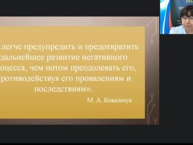 Международный вебинар "Педагогическая работа с подростками по профилактике наркомании"