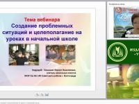 Создание проблемных ситуаций и целеполагание на уроках в начальной школе