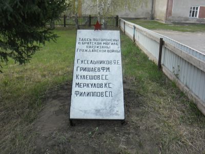 Братская могила партизан