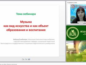 Музыка как вид искусства и как объект обучения и воспитания