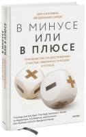В минусе или в плюсе