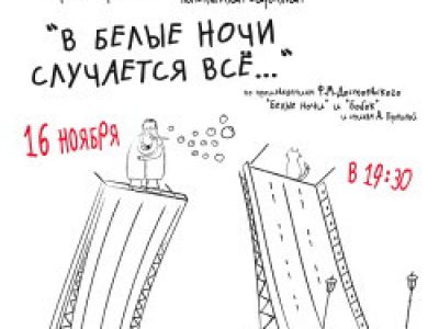 В белые ночи случается всё...