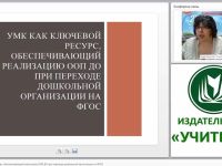 УМК как ключевой ресурс, обеспечивающий реализацию ООП ДО при переходе дошкольной организации на ФГОС