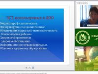 Здоровьесберегающие технологии в работе психолога с детьми с ограниченными возможностями здоровья (ФГОС ДО)