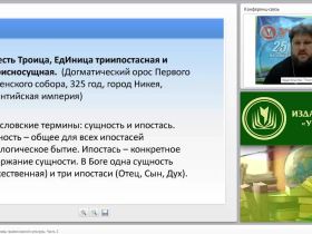 «Мировоззренческие основы православной культуры» Часть 2