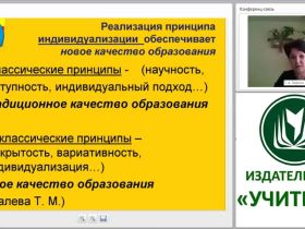 Индивидуализация образования в контексте ФГОС ООО. Инновационные технологии открытого образовательного пространства