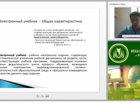 Преимущества и недостатки электронных учебников и их место в современном образовании