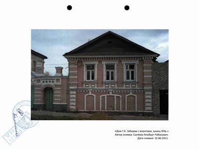 Дом Г.А. Зайцева с воротами, конец  XIX в.