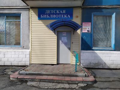 Детская библиотека-филиал № 4 г. Ачинска