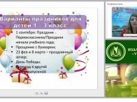 ФГОС НОО. Праздники, игры, мероприятия