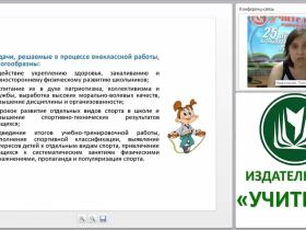 Физкультурно-спортивная оздоровительная работа с младшими школьниками в соответствии с требованиями ФГОС