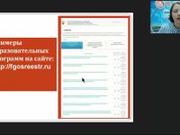 Международный вебинар "Биологическое разнообразие живых организмов"