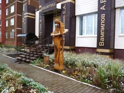 Модельная библиотека «Семейная мозаика» г. Братска