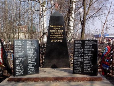 Братская могила советских воинов