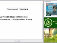 Номенклатура дел: общие понятия, назначение, структура, основные виды