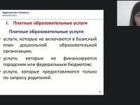 Вебинар "Формы сотрудничества с родителями дошкольников по оказанию платных образовательных услуг"