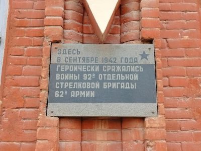 Место, где сражались воины 92 отдельной стрелковой бригады 62 армии