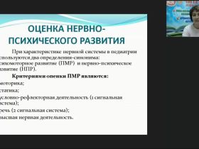 Международный вебинар "Особенности психомоторного развития детей первых трех лет жизни в онтогенезе"