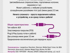 Аудио кабель Krutoff