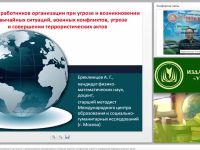 Международный вебинар "Действия работников организации при угрозе и возникновении чрезвычайных ситуаций, военных конфликтов, угрозе и совершении террористических актов"