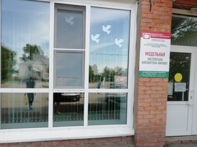 Кисловская библиотека-филиал