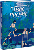 Твое письмо