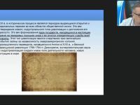 Международный вебинар "Ведущие страны мира в XIX веке"