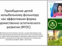 Приобщение детей к колыбельному фольклору как эффективная форма художественно-эстетического развития (ФГОС)