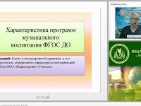 Характеристика программ музыкального воспитания (ФГОС ДО)