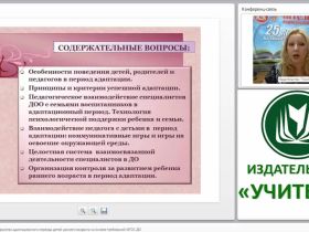Образовательное пространство адаптационного периода детей раннего возраста на основе требований ФГОС ДО