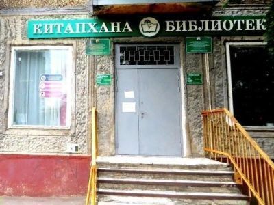 Библиотека № 8 «Дружбы народов» г. Уфы