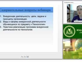 Организация внеурочной деятельности обучающихся по технологии в соответствии с ФГОС ООО
