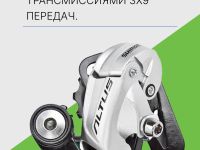 Shimano Переключ. задний Altus RD-M370, SGS, 9ск., цвет Серый