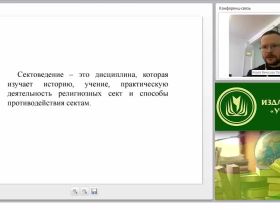 Сектоведение: предмет, задачи, причины возникновения