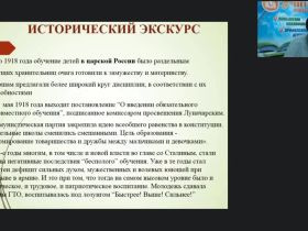 Вебинар "Раздельное обучение и совместное воспитание мальчиков и девочек на основе нравственных ценностей жизни"