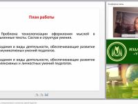 Развитие рефлексивных, коммуникативных и личностных умений педагогов