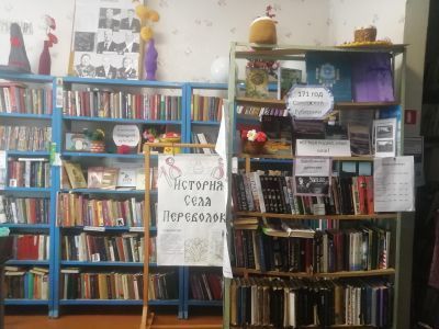 Переволокская сельская библиотека