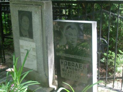 Могила Ковалева Тимофея Федоровича (1907-1966), Героя Советского Союза