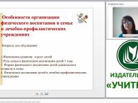 Особенности организации физического воспитания детей в детском саду и семье
